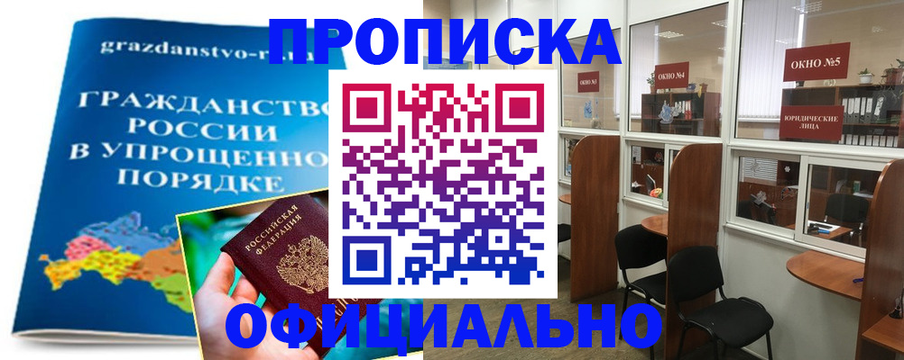 временная регистрация собственник в Чулыме