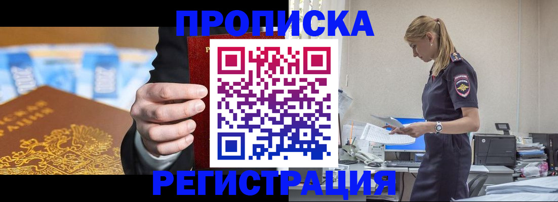 прописка от собственника в Чулыме