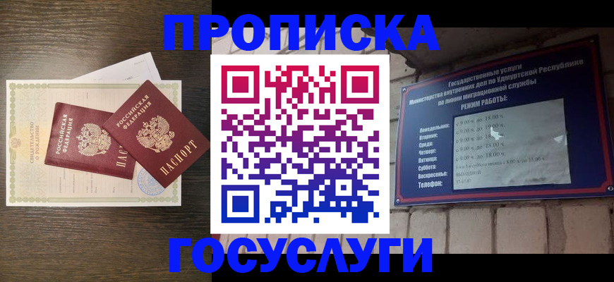 прописка законно в Чулыме